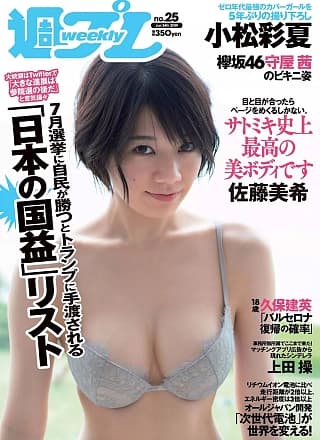 Miki Sato 佐藤美希, Weekly Playboy 2019 No.25 (周刊プレイボーイ 2019年25号)
