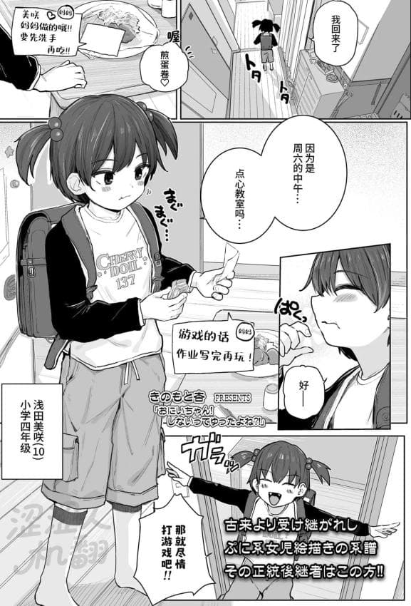 [きのもと杏] おにいちゃん!しないってゆったよね？! ｜ 哥哥！不是说过不做的吗？！(COMIC LO 2026-06)