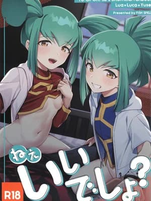 [鱼の咒文 (fnd)] ねぇいいでしょ？ (游☆戯☆王5D's)