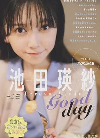 Teresa Ikeda 池田瑛纱, Shonen Sunday 2024 No.51 (周刊少年サンデー 2024年51号)