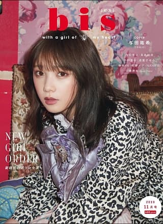 Yuki Yoda 与田祐希, BIS Magazine 2019.11