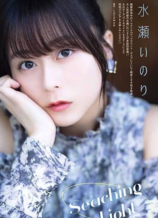 Inori Minase 水瀬いのり, Young Gangan 2023 No.10 (ヤングガンガン 2023年10号)