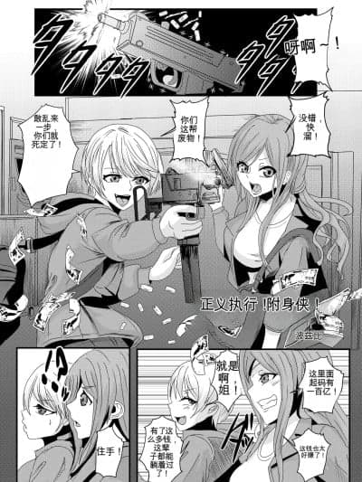 [Hyoui Lover (Poze)] Justice Served! Possession Man (Hyoui Catalog ~Onna no Karada ga Nottorare Makuru Godou Hon~) [机翻]