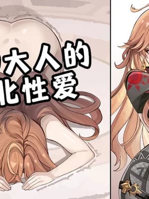 ［se34tai］炎神様の败北セックス［酸菜鱼ゅ°个人汉化］