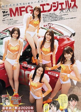 MFGエンジェルス2020, Young Magazine 2020 No.01 (ヤングマガジン 2020年1号)