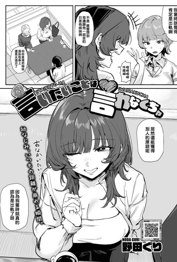 [野田ぐり] 言いたいことは言わなくちゃ (コミックホットミルク 2026年3月号)
