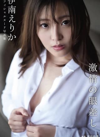 Erika Inami 伊南えりか, ヌード写真集 「激情の眼差し」 Set.03