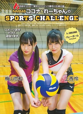 Rei Jonishi 上西怜, Cocona Umeyama 梅山恋和, ENTAME 2019 No.02 (月刊エンタメ 2019年2月号)