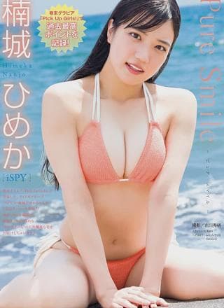 Himeka Nanjo 楠城ひめか, Young Magazine 2024 No.45 (ヤングマガジン 2024年45号)