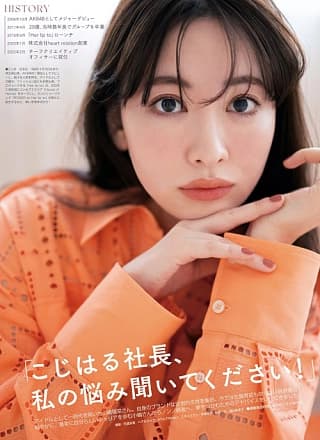 Haruna Kojima 小嶋阳菜, Non-No ノンノ 2023年4月合併号