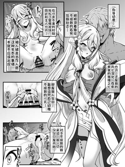 [背水佬个人汉化] [ユメジダケ]『堕ちた嚮导幼君』（大人コッコロNTR・巨乳化・ボテなど・７P）