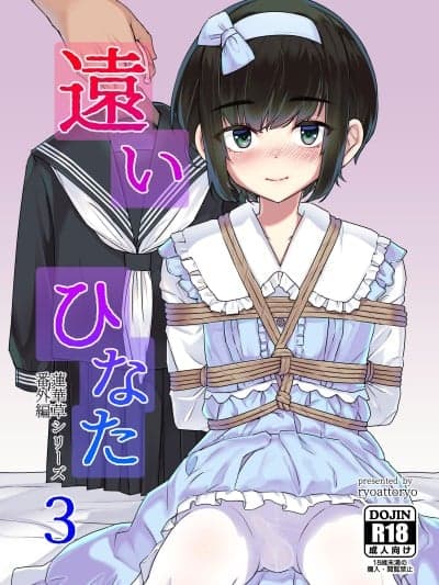 [face to face (りょう@凉)] 远いひなた 3 [DL版] [BLUE氪个人翻译]
