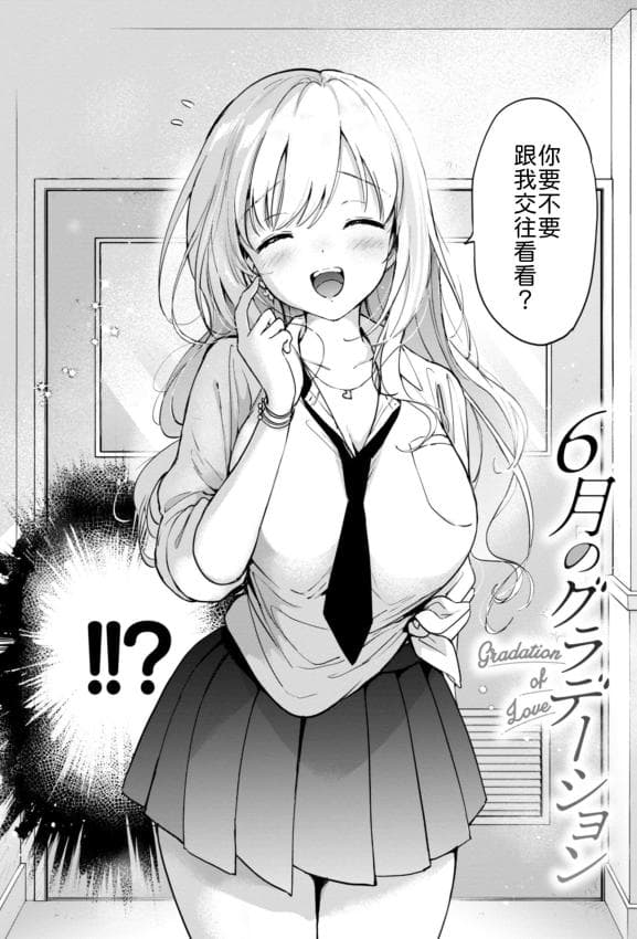 [つかこ] 6月のグラデーション [中译]