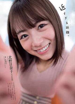Hinako Kitano 北野日奈子, Weekly Playboy 2019 No.17 (周刊プレイボーイ 2019年17号)