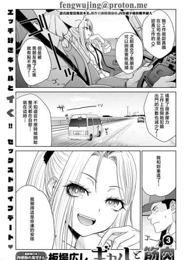[板场広し]ギャルと筋肉3