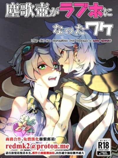 [宫廷すべすべ屋 (八朔)] 尘歌壶がラブホになったワケ (原神) [中国翻訳] [DL版]