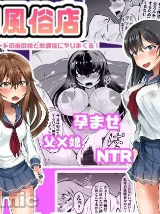 [量子工房 (HADRON9)] 学园风俗店 気になるクラスメートのあの娘と放课后にやりまくる! [中国翻訳]