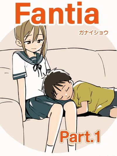 [ガナイショウ] ガナイショウfantia姊弟合集 [Part1]