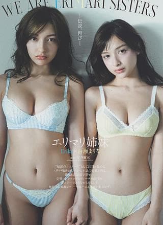 Erika エリカ, Marina Momose 百瀬まりな, Weekly Playboy 2025 No.40 (周刊プレイボーイ 2025年40号)