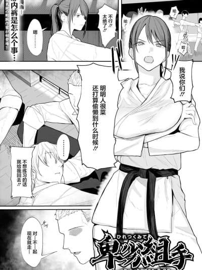 [なんだそのパンツは…] 卑劣组手～押忍! 部长に中出し～