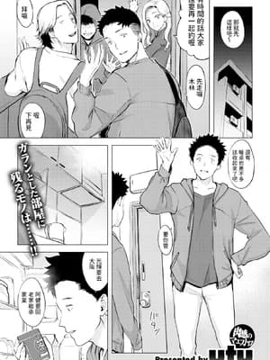 [无修正] [utu] ムテキなオコタ (COMIC 失楽天 2025年5月号) [dadada12386翻訳] [LKM渣嵌]