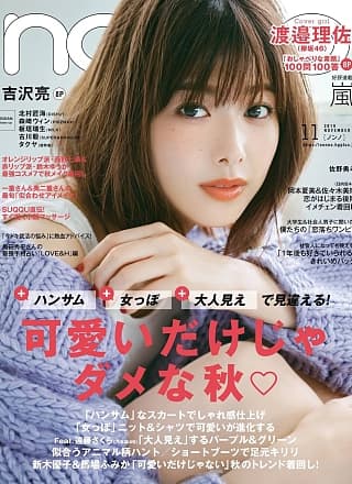 Risa Watanabe 渡邉理佐, Non-no Magazine 2019.11