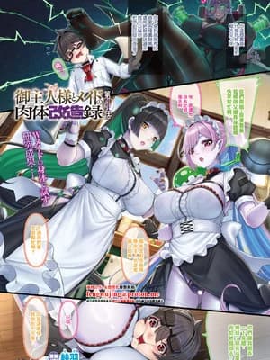 [絵羽] 御主人様とメイドの肉体改造録 第4话 (コミックアンリアル 2026年2月号 Vol.119) [中国翻訳] [DL版]
