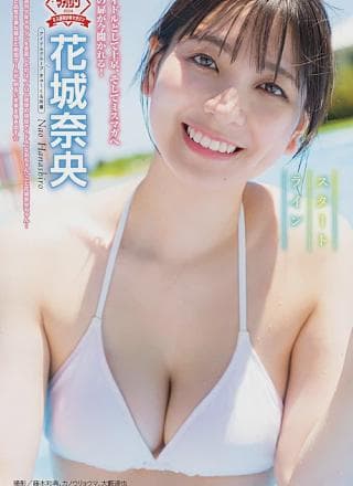Nao Hanashiro 花城奈央, Young Magazine 2024 No.40 (ヤングマガジン 2024年40号)