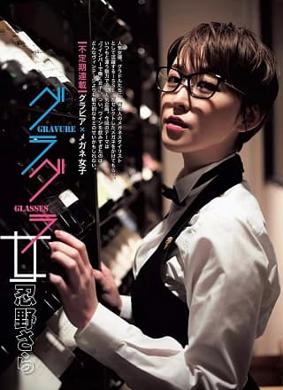 Sara Oshino 忍野さら, FLASH 2019.02.26 (フラッシュ 2019年2月26日号)