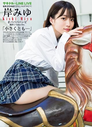 Miyu Kishi 岸みゆ, Young Jump 2020 No.52 (ヤングジャンプ 2020年52号)