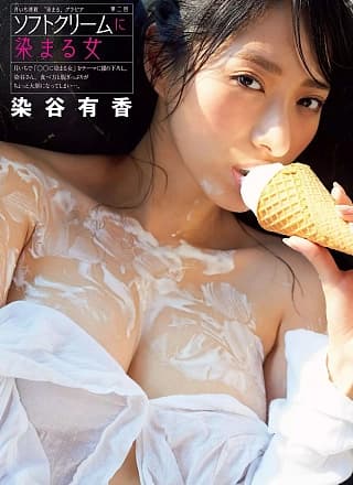 Yuka Someya 染谷有香, FLASH 2019.10.08 (フラッシュ 2019年10月8日号)