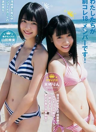 制コレ18, Young Jump 2018 No.46 (ヤングジャンプ 2018年46号)