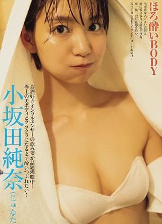 Junna Kosakada 小坂田纯奈, FRIDAY 2024.10.11 (フライデー 2024年10月11日号)