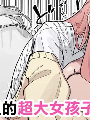 [やまだんち] ヤンチャくんとクラスのデカい女の子♡ [中国翻訳]