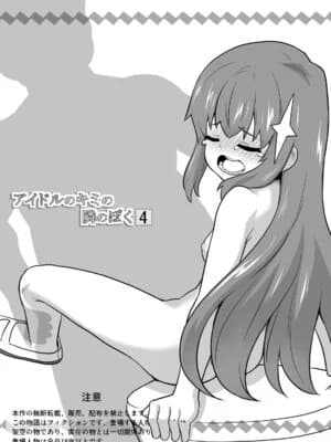 [寝语屋] アイドルのキミの隣のぼく4