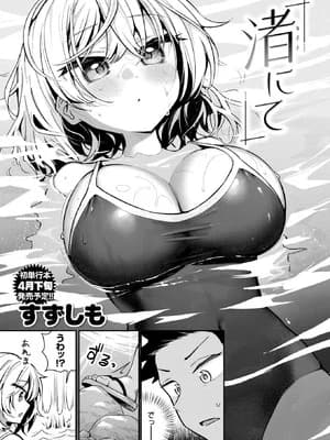 [すずしも] 渚にて