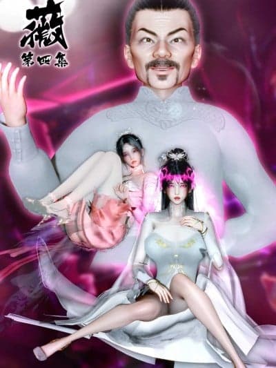 凌薇 第四集