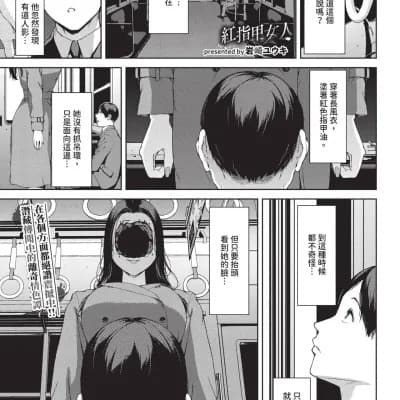 [岩崎ユウキ] 赤い爪の女 (COMIC BAVEL 2026年04月号) [スペイン翻訳] [DL版]