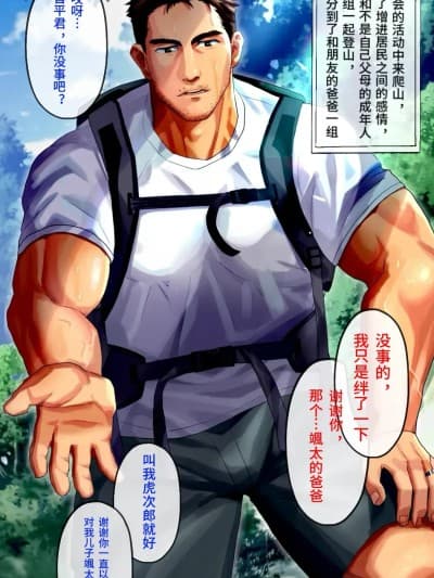 和朋友家的变态大叔在山间小屋补充水分/友达の変态お〇さんと山小屋で水分补给[藏锋个人汉化][イズ(izukonohito)]