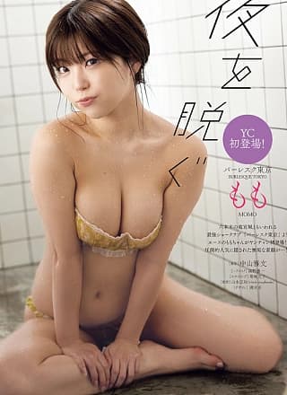 MOMO もも, Bessatsu Young Champion 2023 No.05 (别册ヤングチャンピオン 2023年5号)