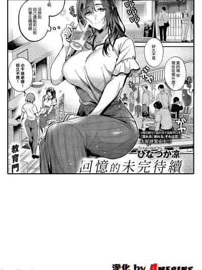 [Amerins汉化] [Digital] [ひなづか凉] 思い出につづき