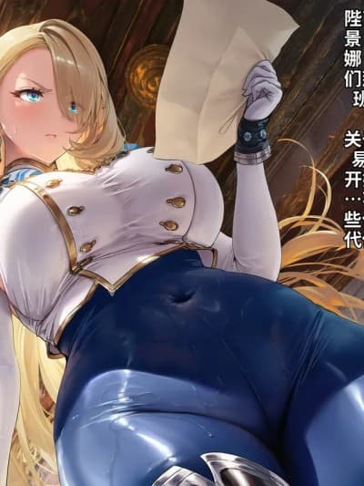 [咕哒咕哒个人汉化] [Poggerrogger] 威廉明娜“BBC”女王1 棕色尘埃2 Wilhelmina the BBC Monarch