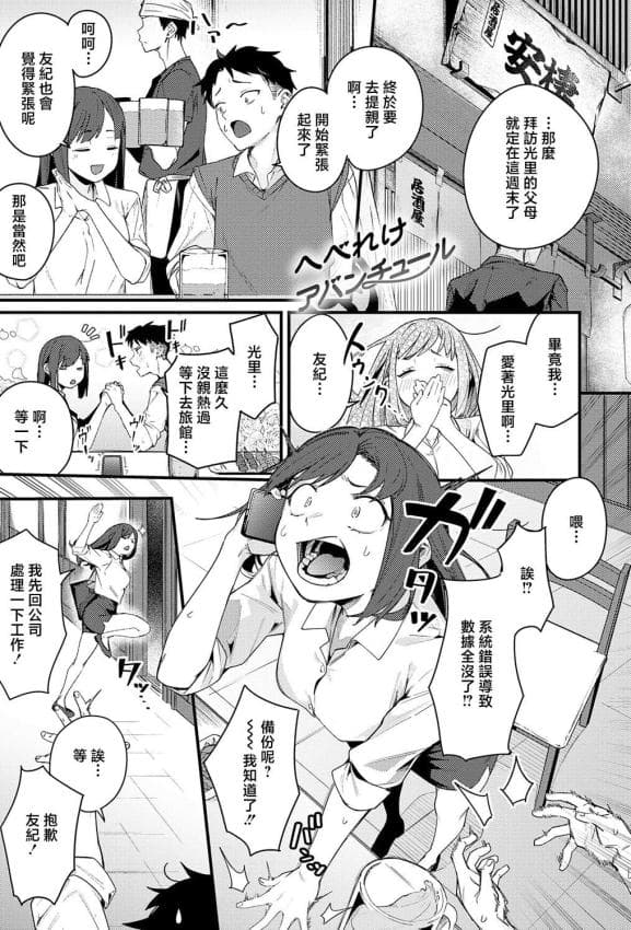 [りーあんく] へべれけアバンチュール (COMIC アンスリウム 2026年5月号)