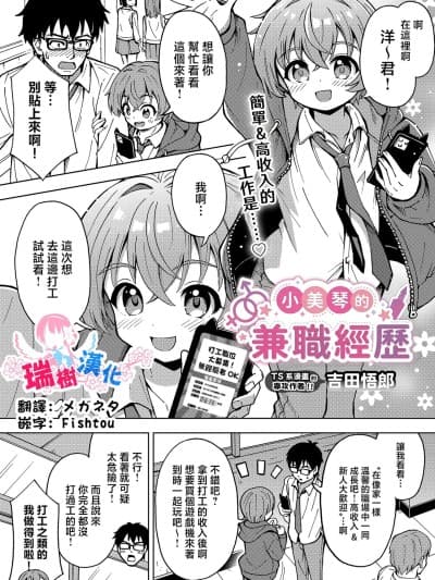小美琴的兼职经历[瑞树汉化组] [吉田悟郎] ミコトのアルバイト