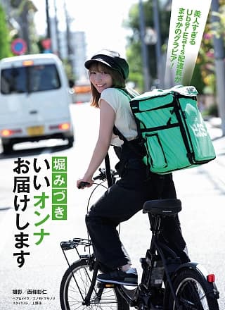 Mizuki Hori 堀みづき, Shukan Post 2020.11.27 (周刊ポスト 2020年11月27日号)