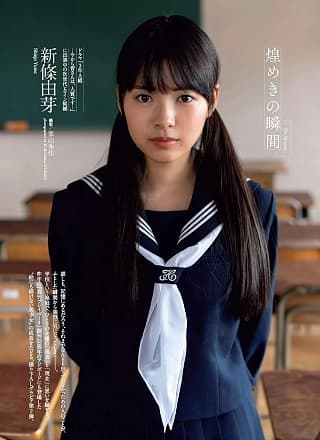 Yume Shinjo 新条由芽, Weekly Playboy 2019 No.10 (周刊プレイボーイ 2019年10号)