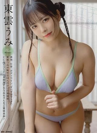 Umi Shinonome 东云うみ, Young Animal 2026 No.03 (ヤングアニマル 2026年3号)