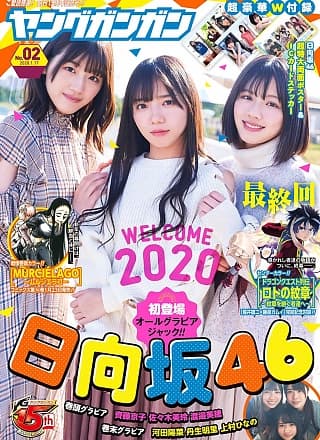 Kyoko Saito 齐藤京子, Miho Watanabe 渡邉美穂, Mirei Sasaki 佐々木美玲, Young Gangan 2020 No.02 (ヤングガンガン 2020年2号)