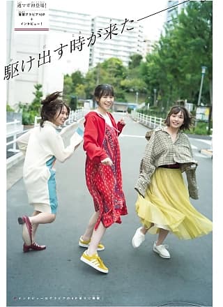 Last Idol (ラストアイドル), Shonen Magazine 2019 No.46 (少年マガジン 2019年46号)