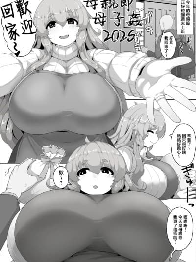 [moya] 母の日漫画2026